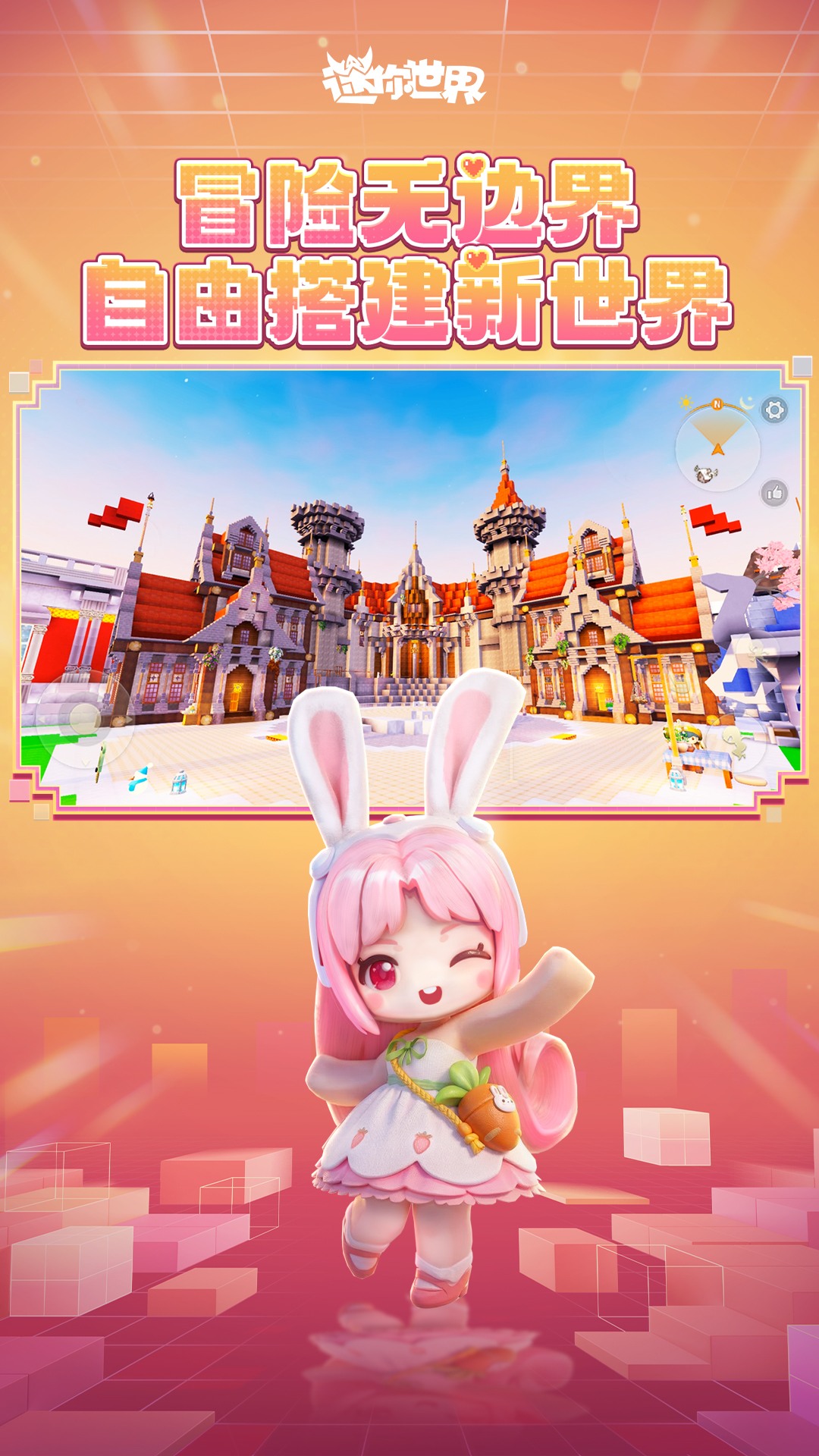 精彩截图-迷你世界2026官方新版