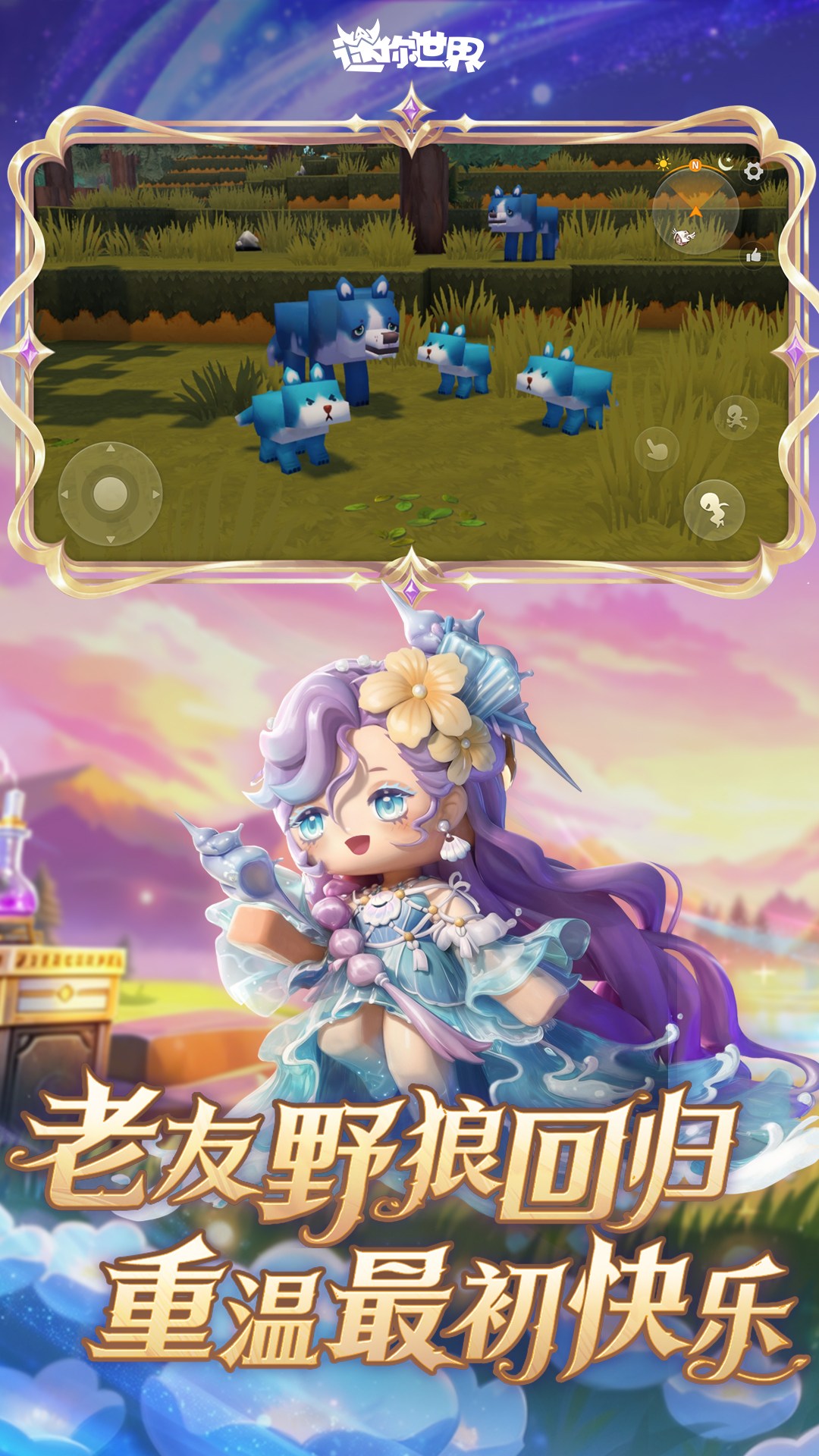 精彩截图-迷你世界2026官方新版