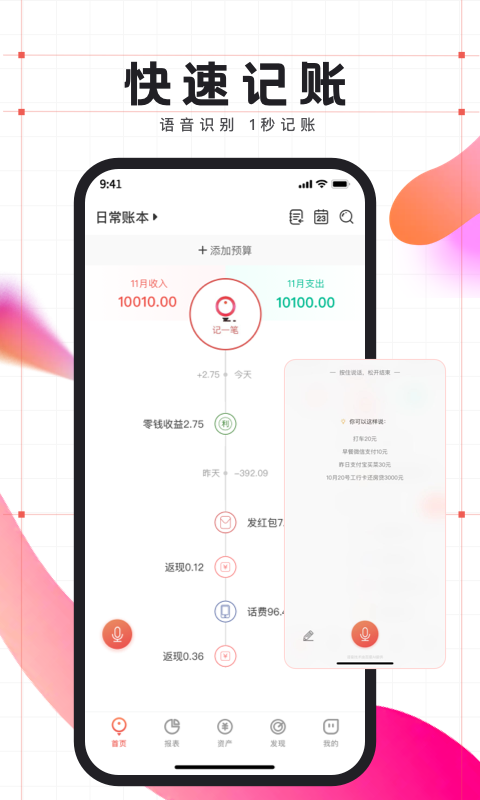 精彩截图-有鱼记账2025官方新版