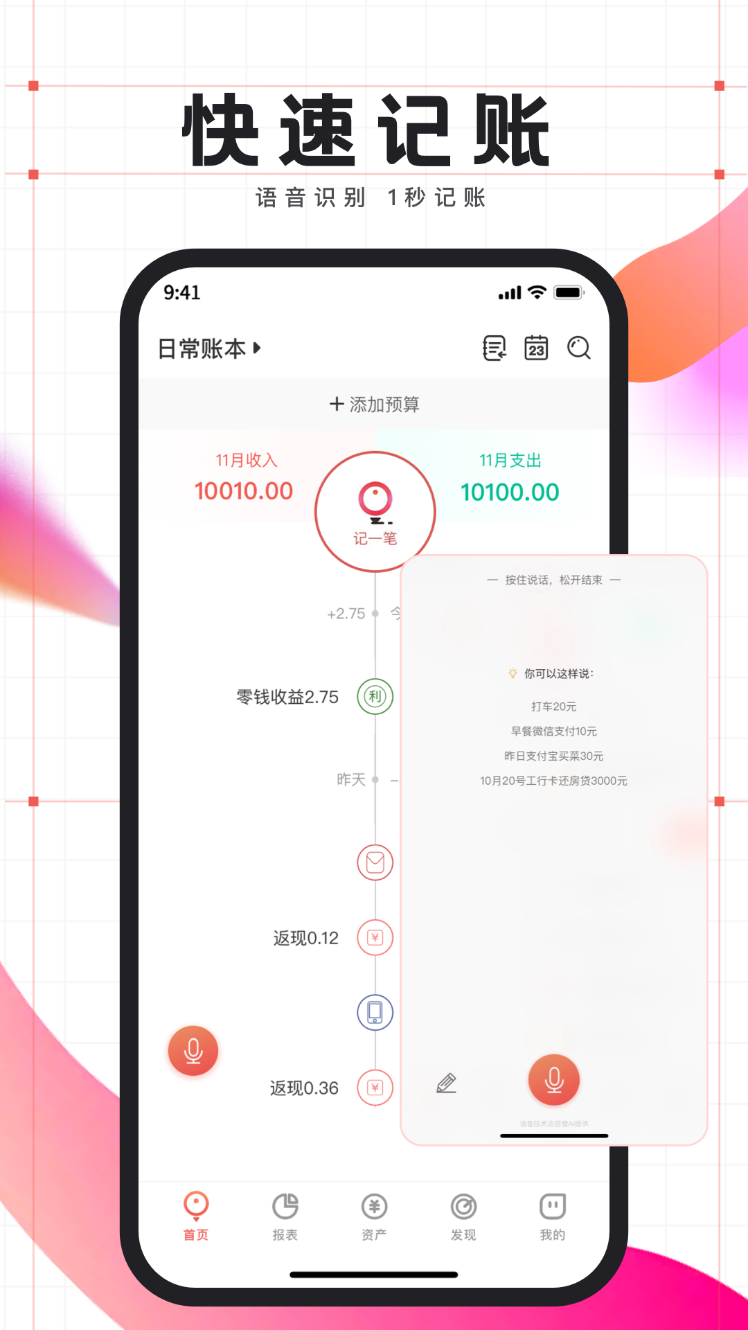 精彩截图-有鱼记账2026官方新版