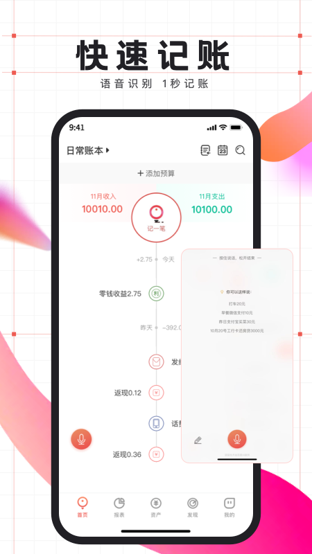 精彩截图-有鱼记账2026官方新版