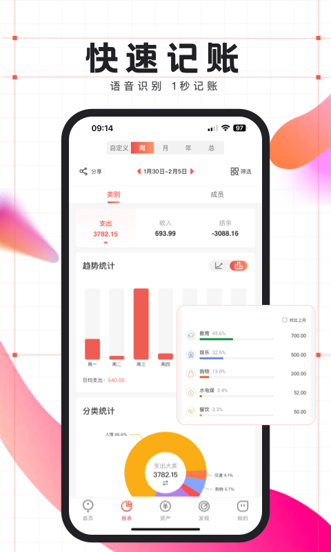 精彩截图-有鱼记账2025官方新版