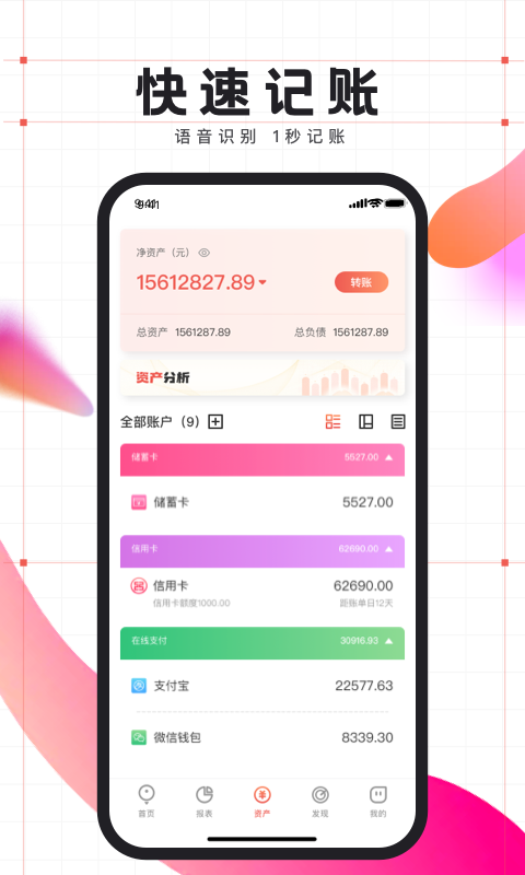 有鱼记账安卓版高清截图