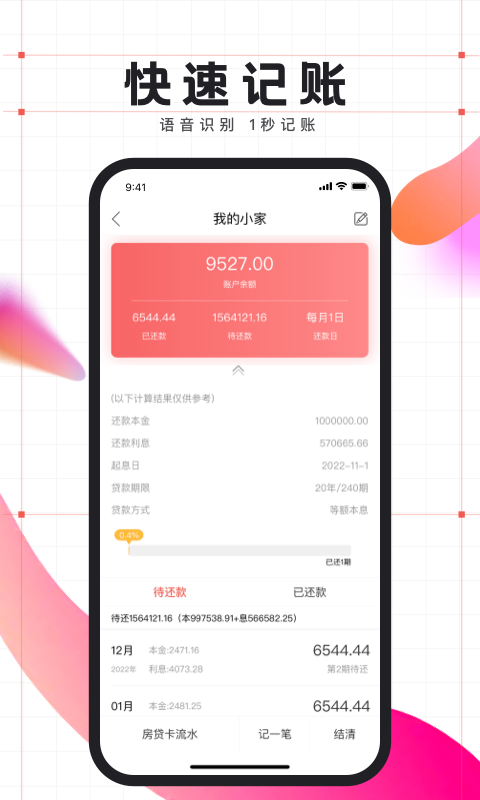 精彩截图-有鱼记账2025官方新版