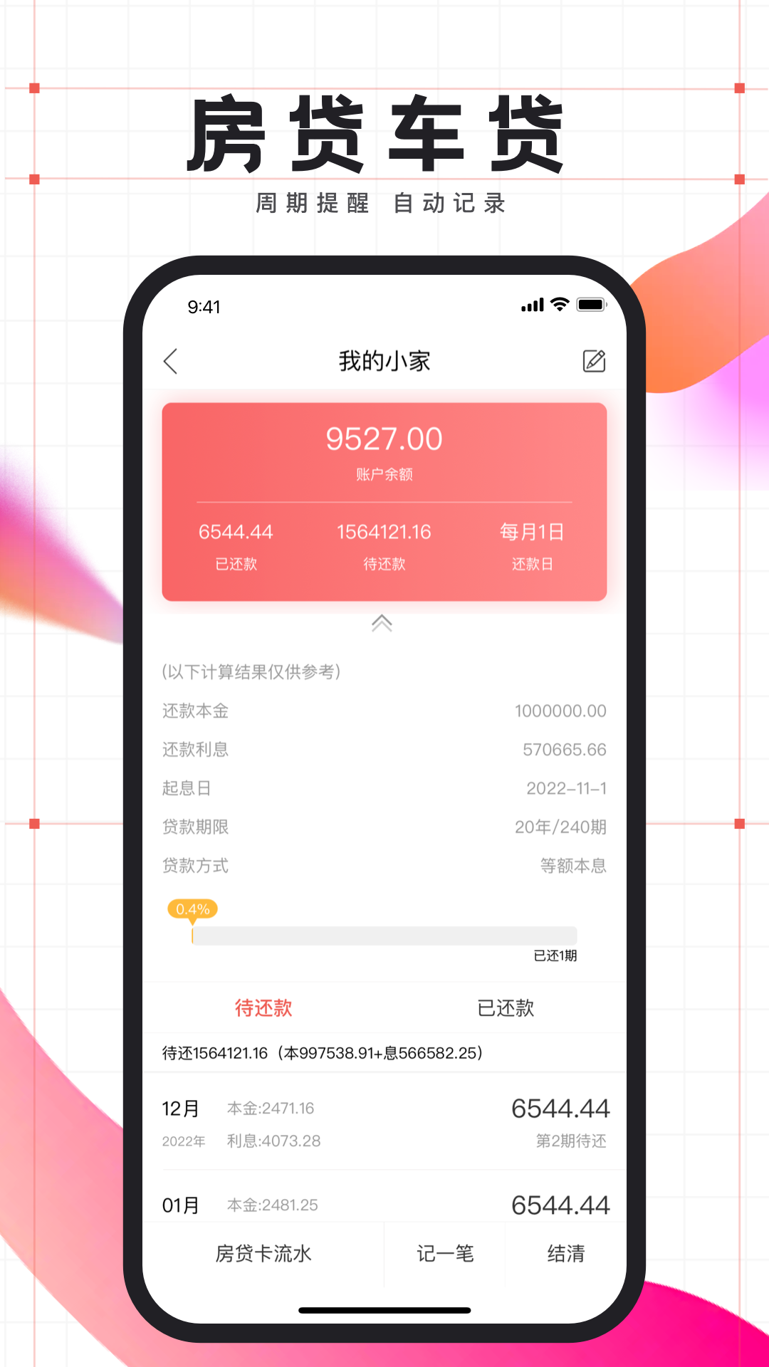 精彩截图-有鱼记账2026官方新版