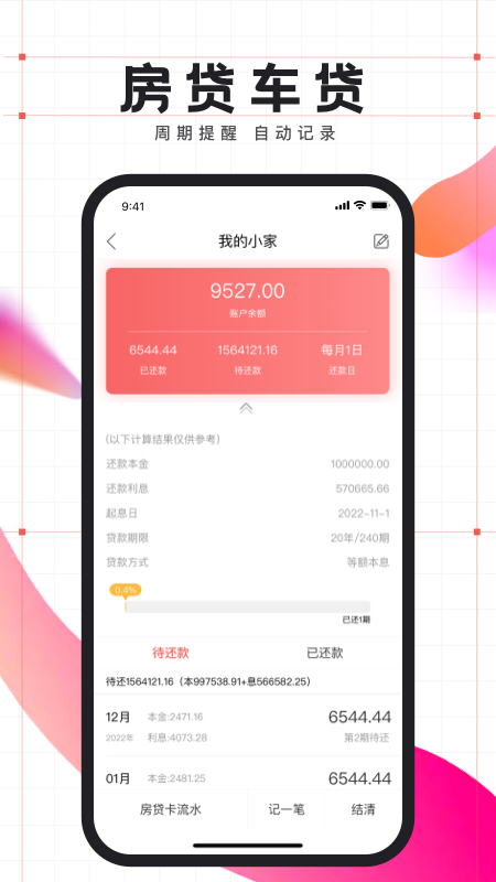 精彩截图-有鱼记账2026官方新版