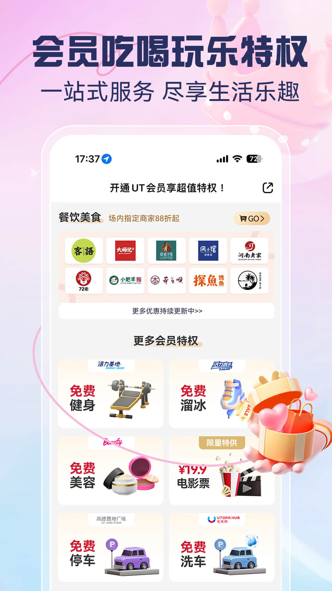 精彩截图-优托邦2025官方新版