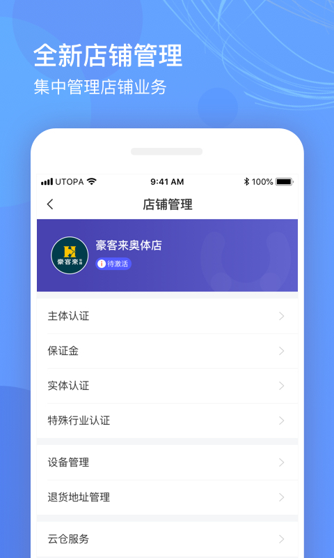 精彩截图-优托邦商家版2025官方新版