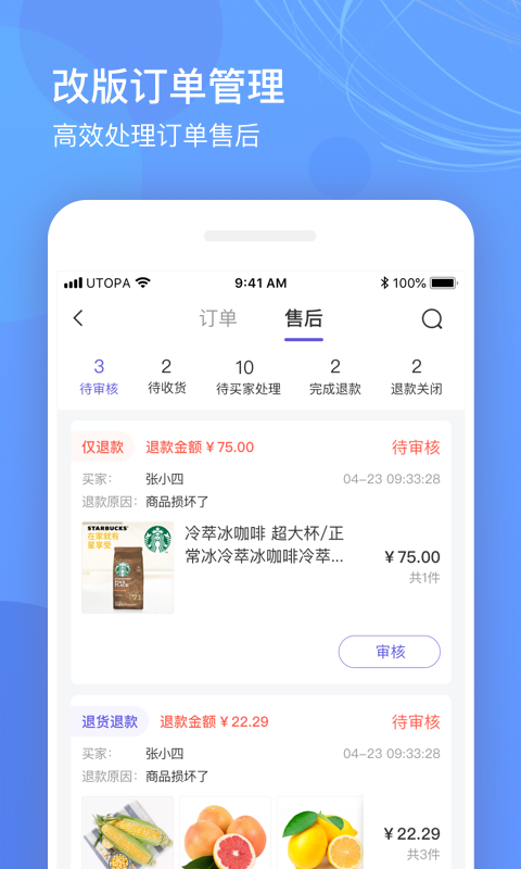 精彩截图-优托邦商家版2026官方新版