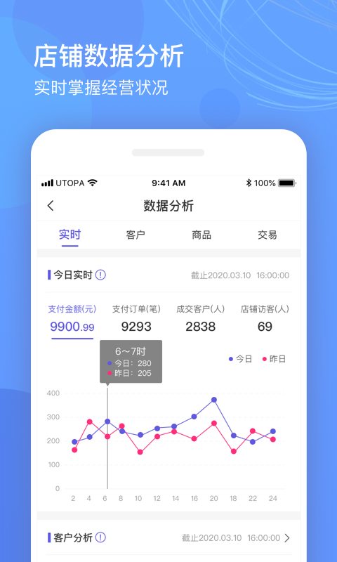 精彩截图-优托邦商家版2026官方新版