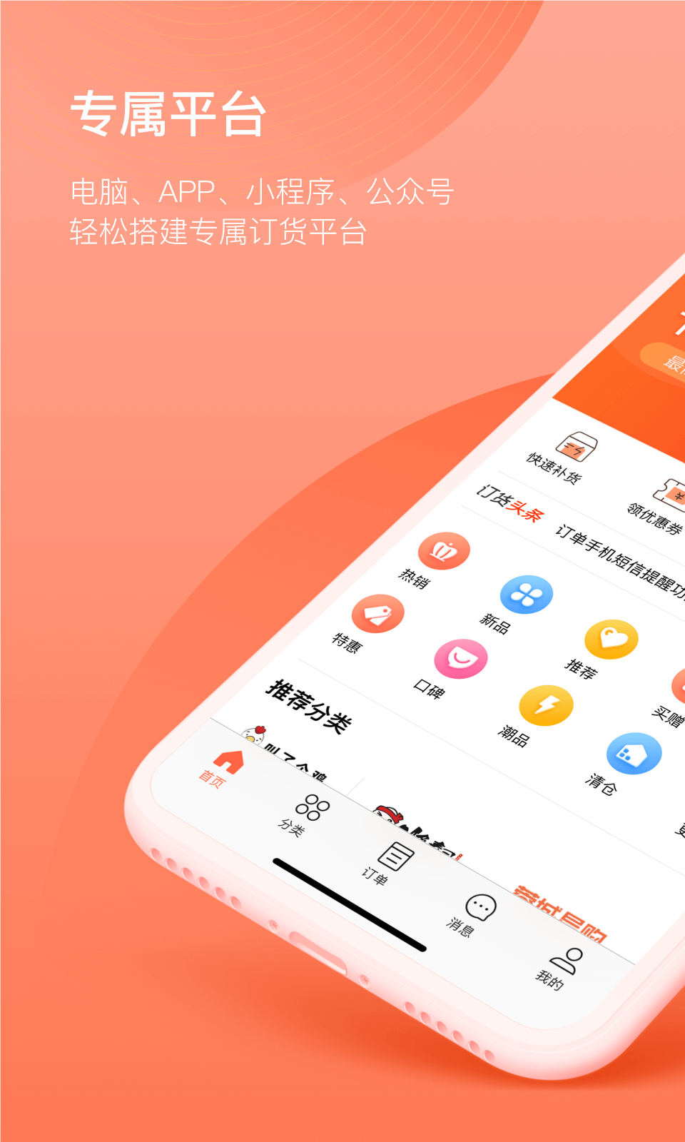 订货宝 截图 1