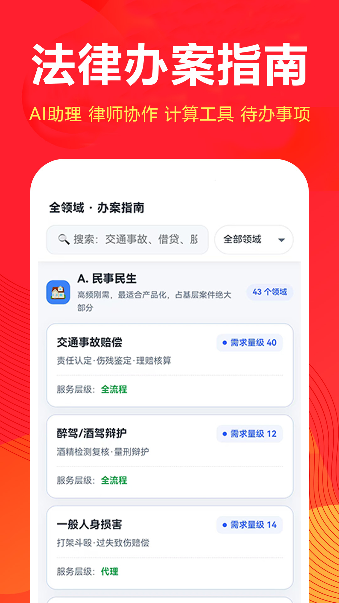 精彩截图-才牛律师2026官方新版