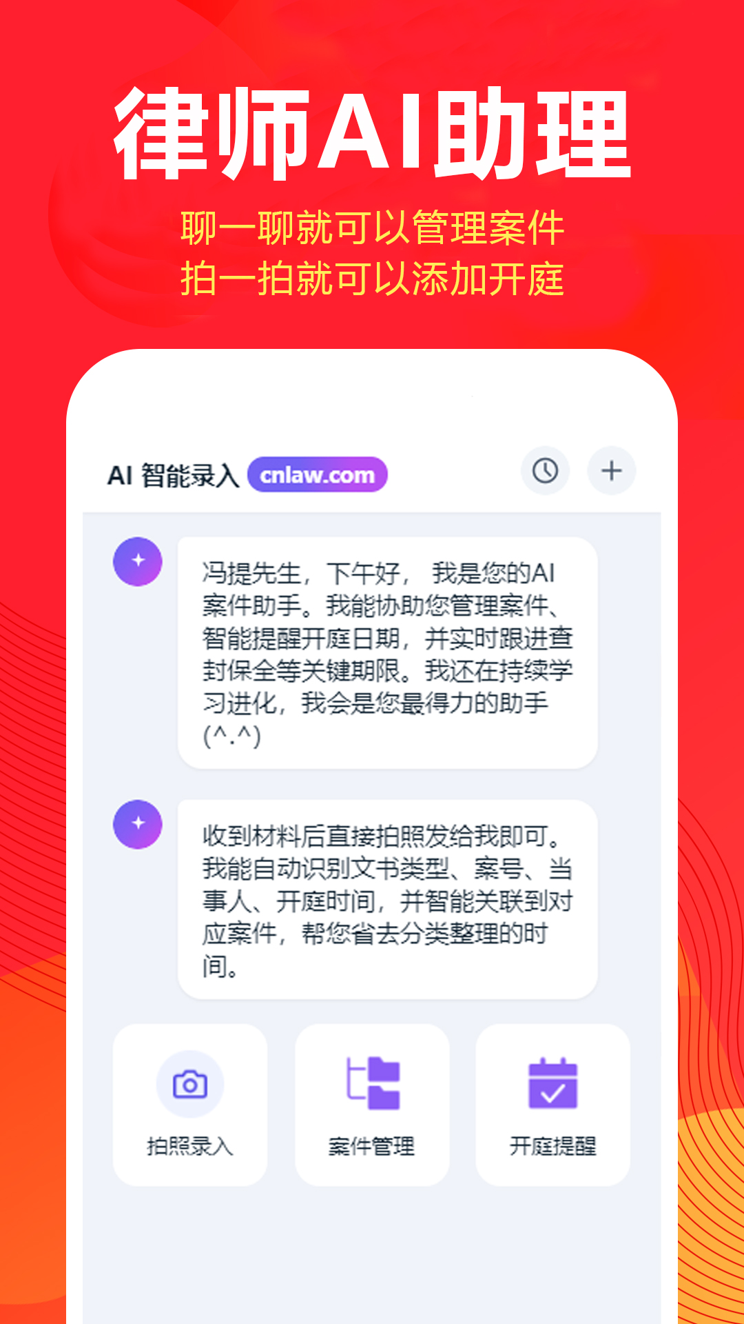 精彩截图-才牛律师2026官方新版
