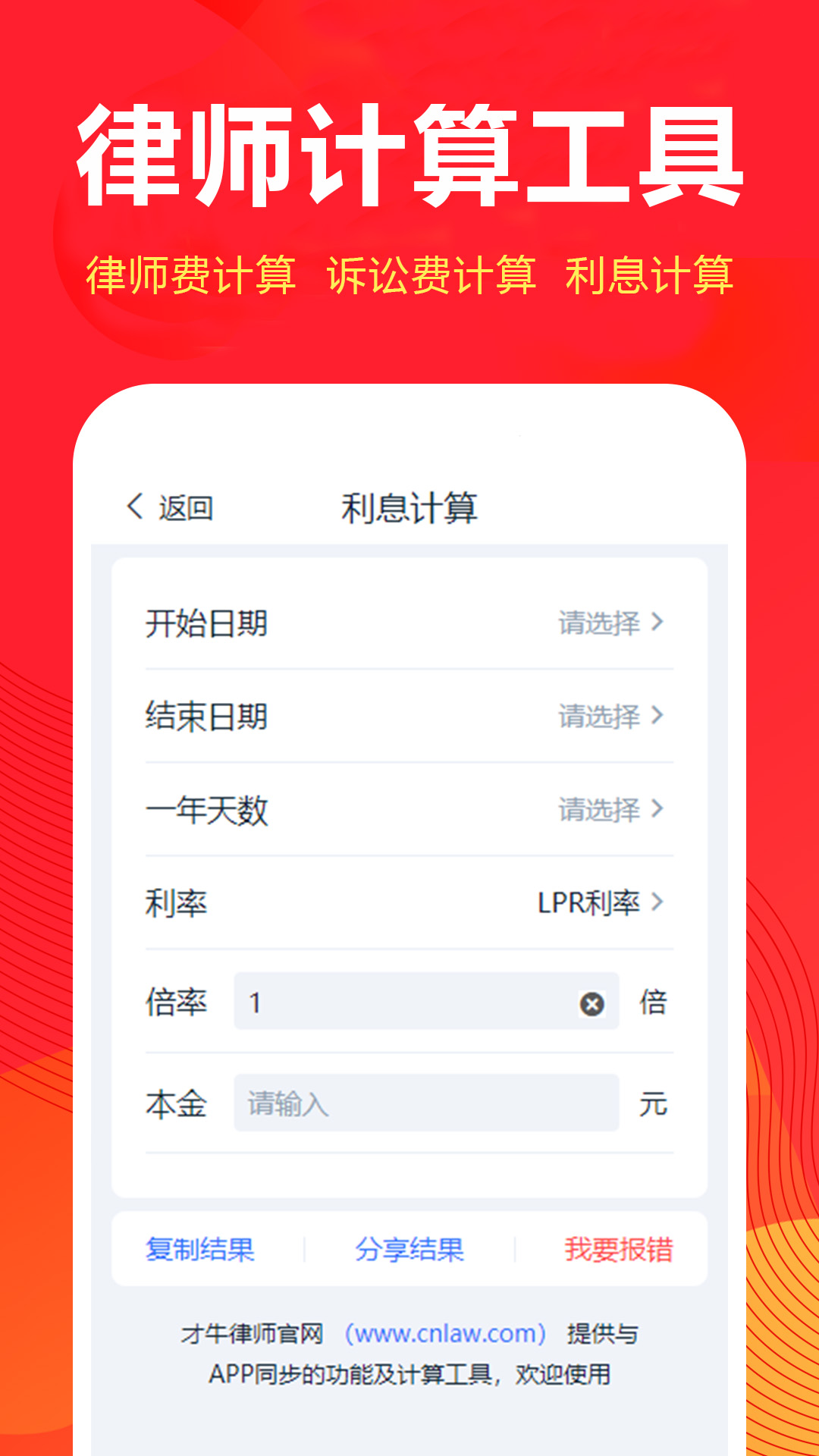精彩截图-才牛律师2026官方新版
