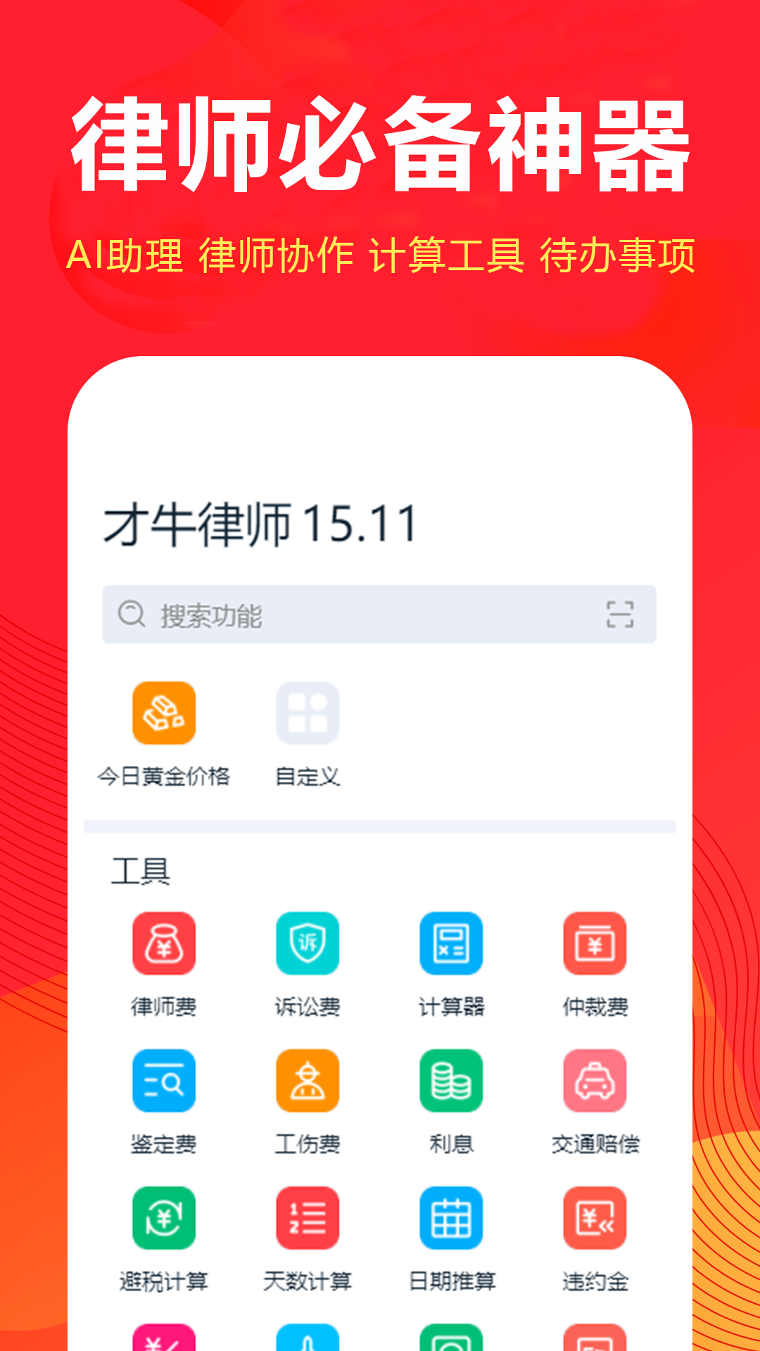 精彩截图-才牛律师2026官方新版