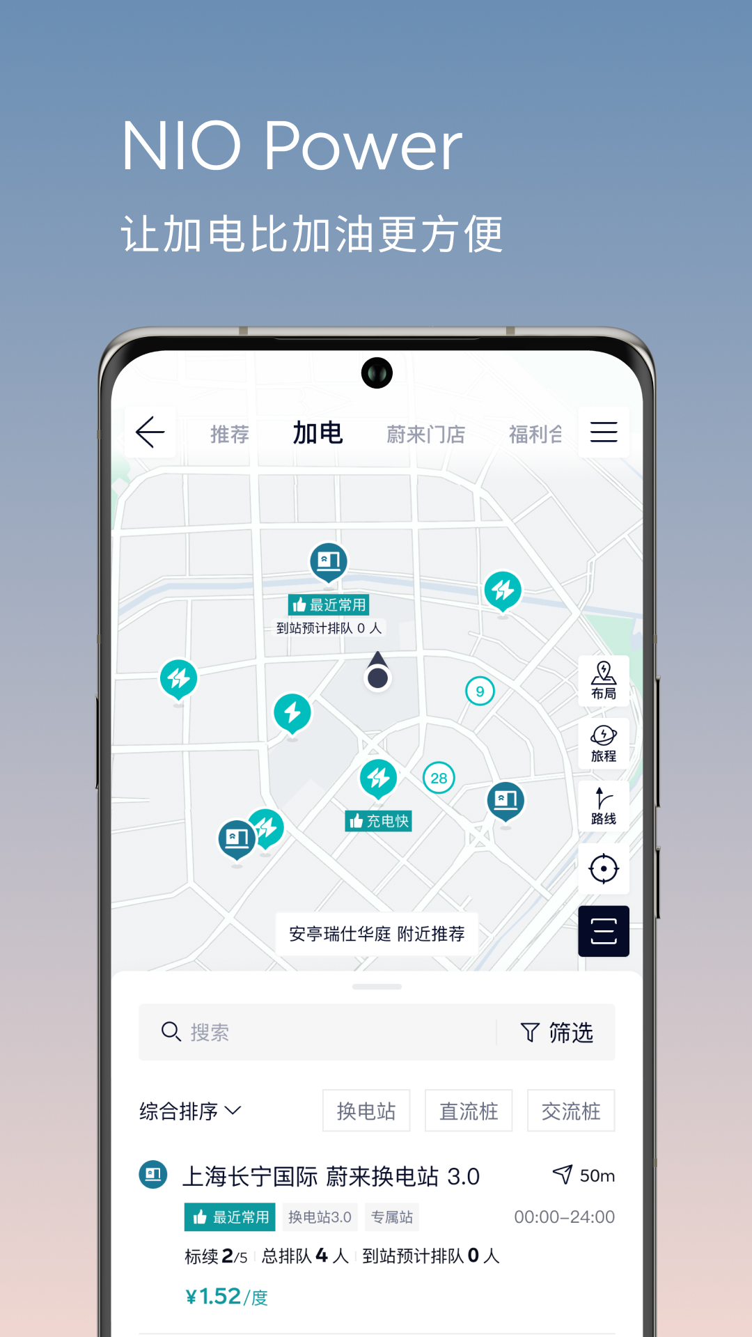 蔚来安卓版高清截图
