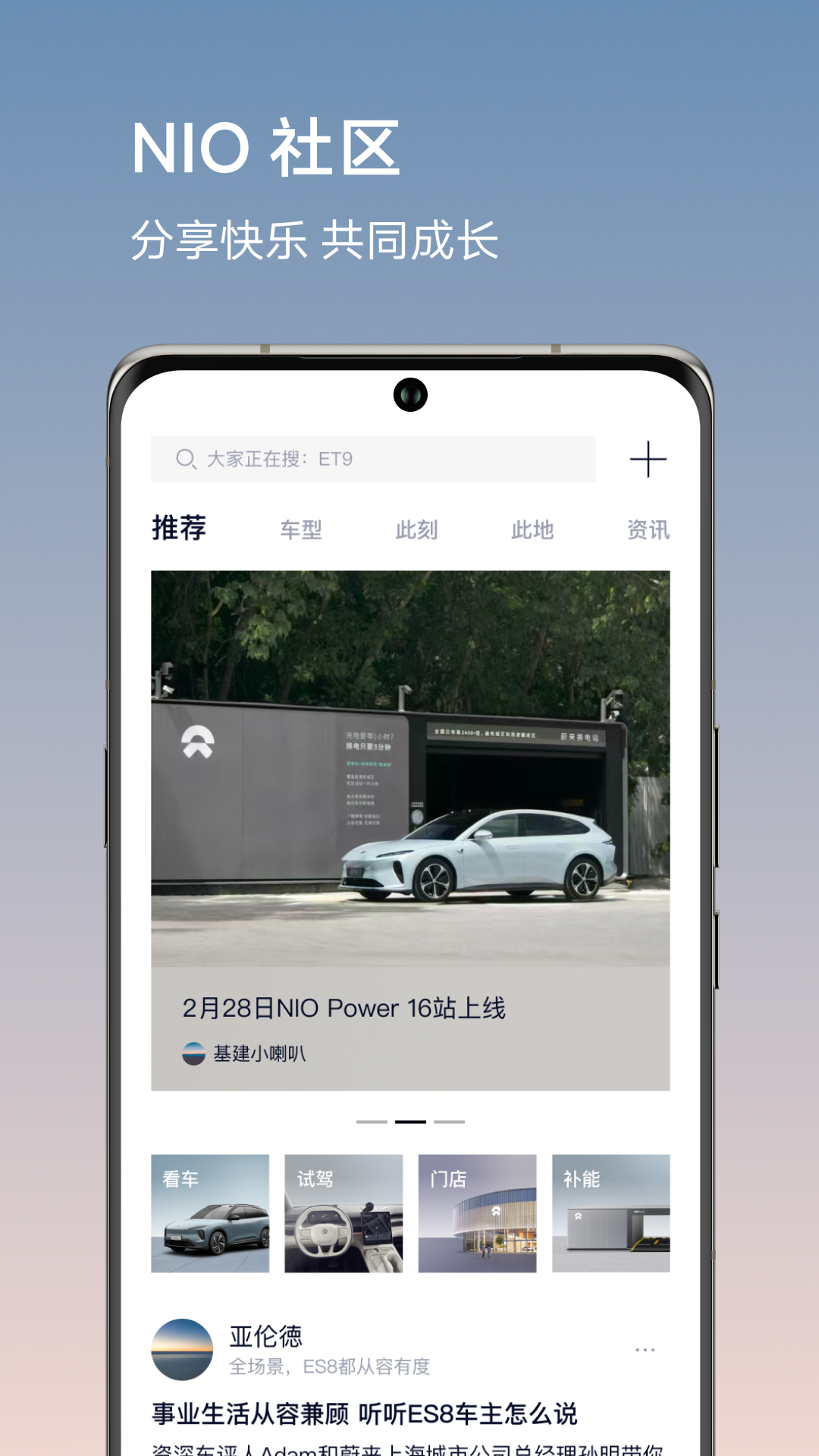 精彩截图-蔚来2025官方新版