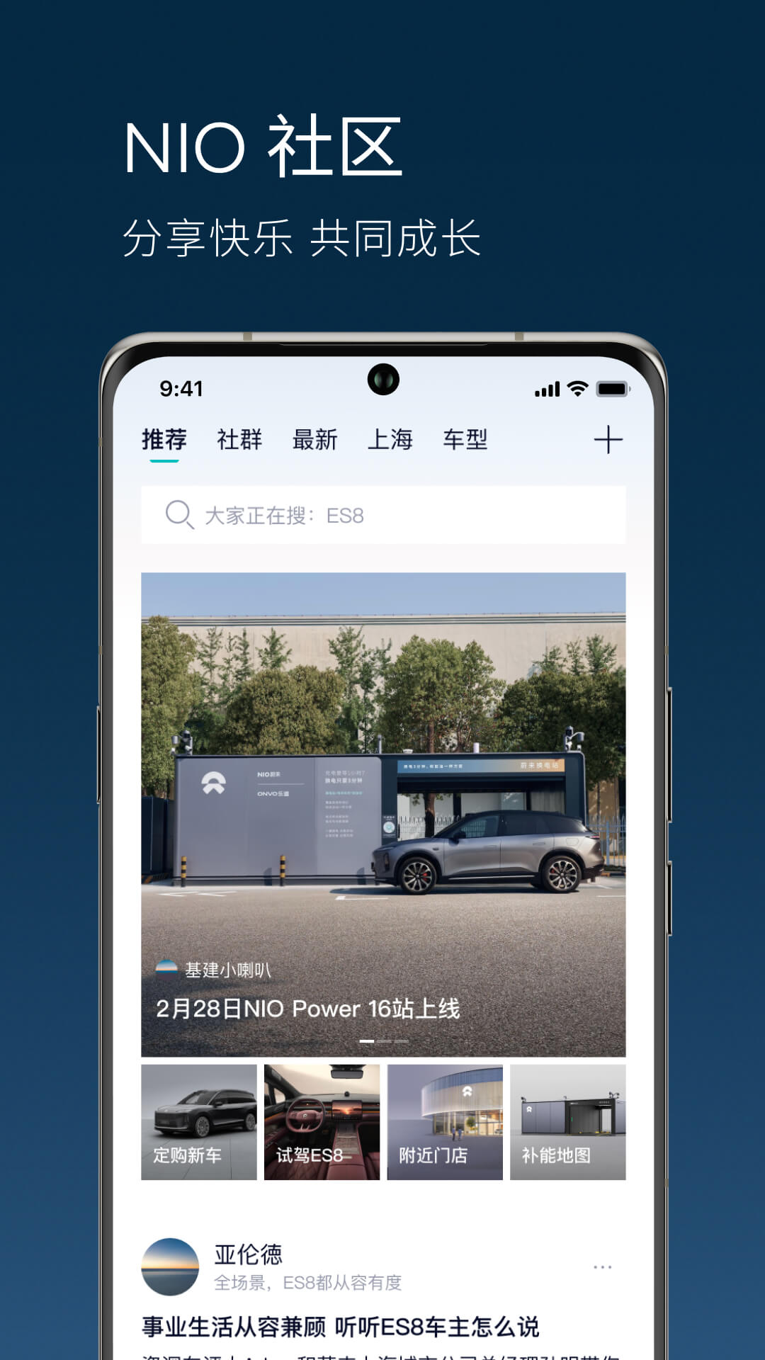 精彩截图-蔚来2026官方新版