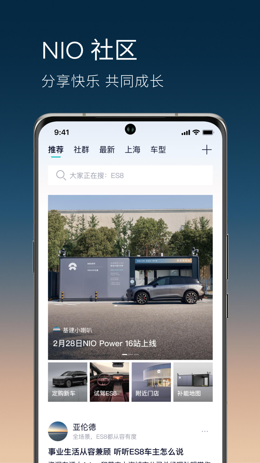 精彩截图-蔚来2026官方新版