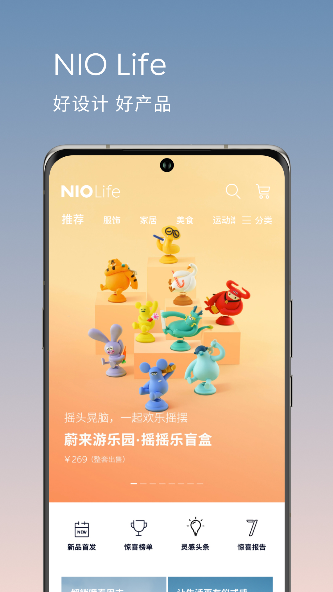 蔚来安卓版高清截图