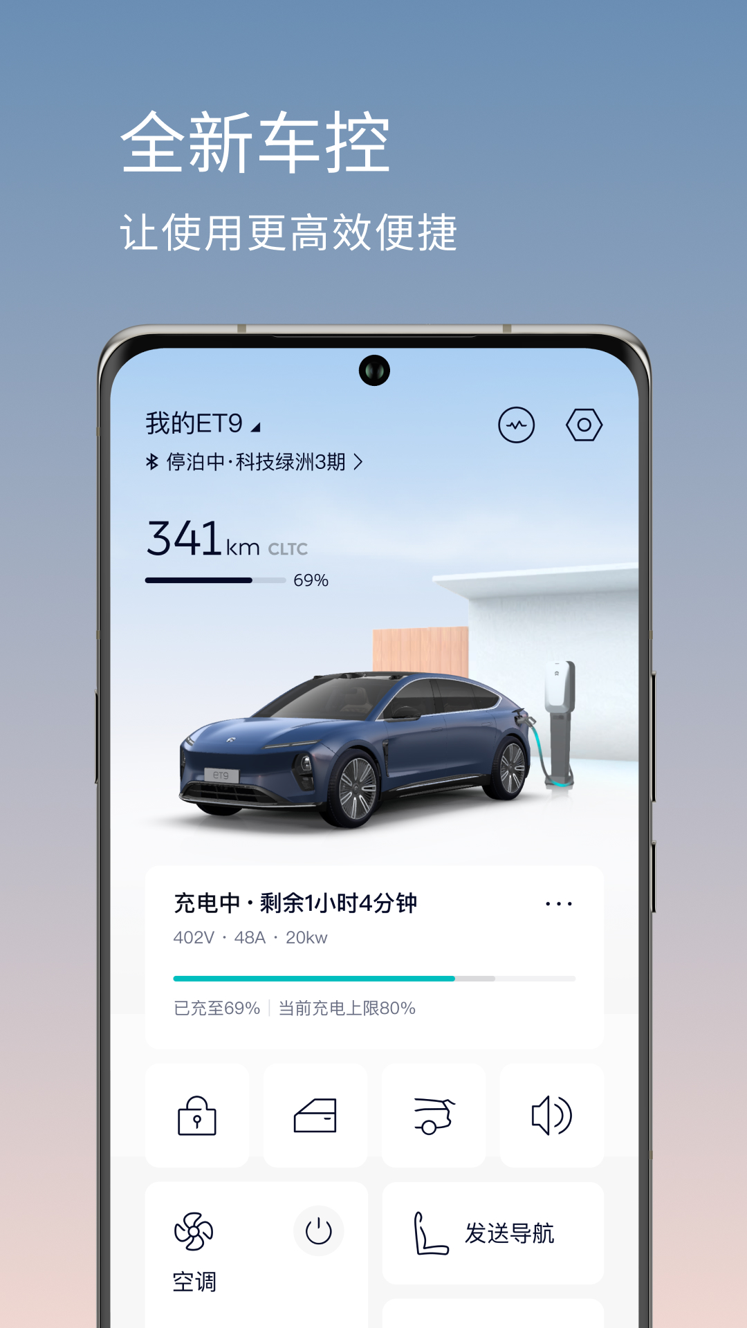 蔚来安卓版高清截图
