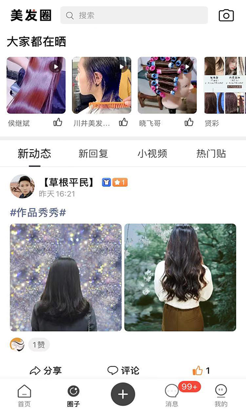 精彩截图-美发技术2025官方新版