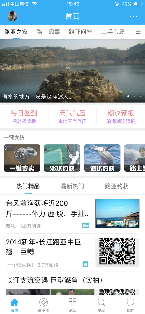 精彩截图-路亚之家2026官方新版