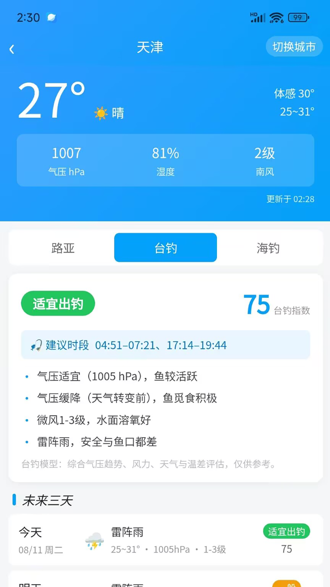 精彩截图-路亚之家2026官方新版