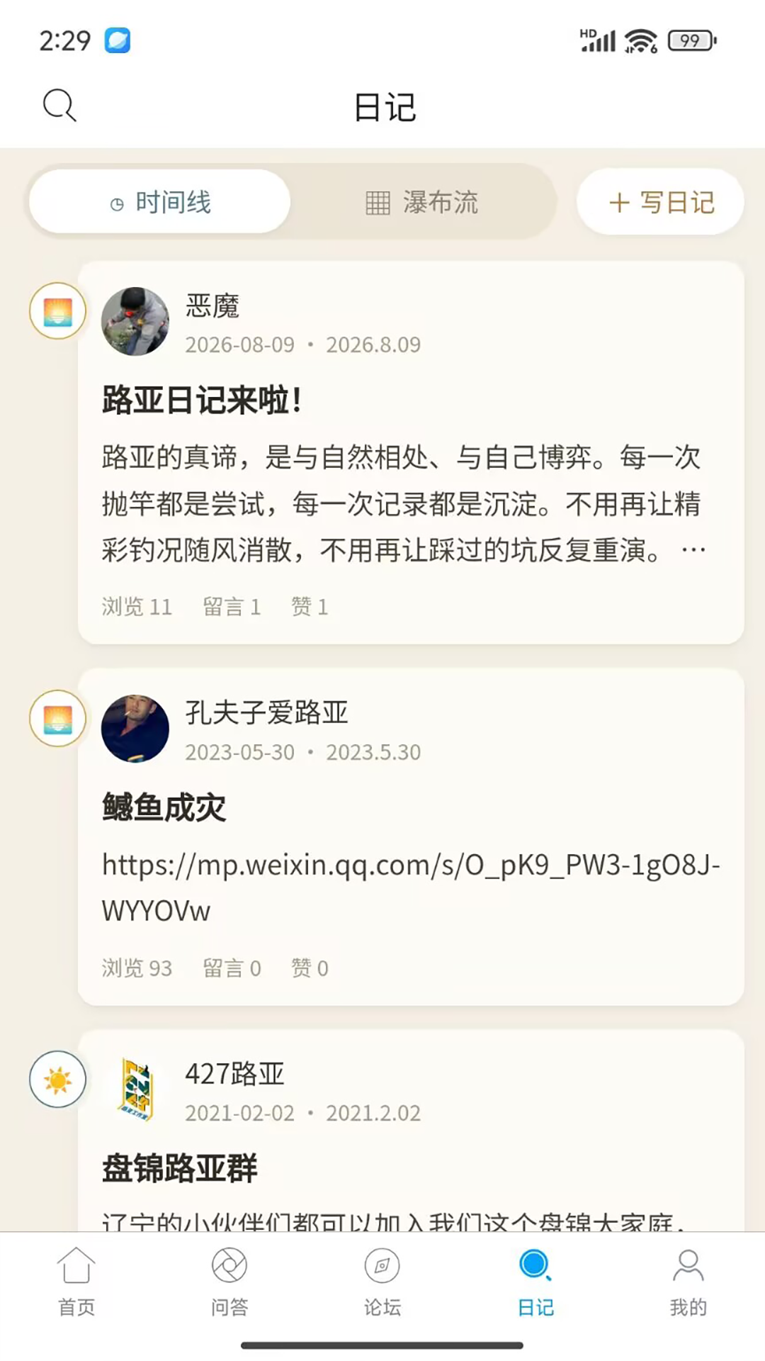 精彩截图-路亚之家2026官方新版