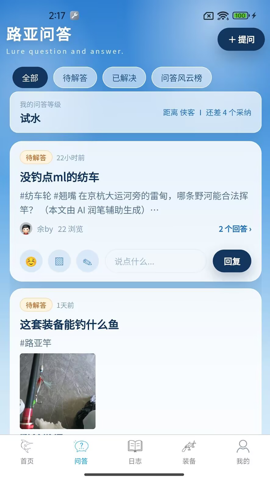 精彩截图-路亚之家2026官方新版