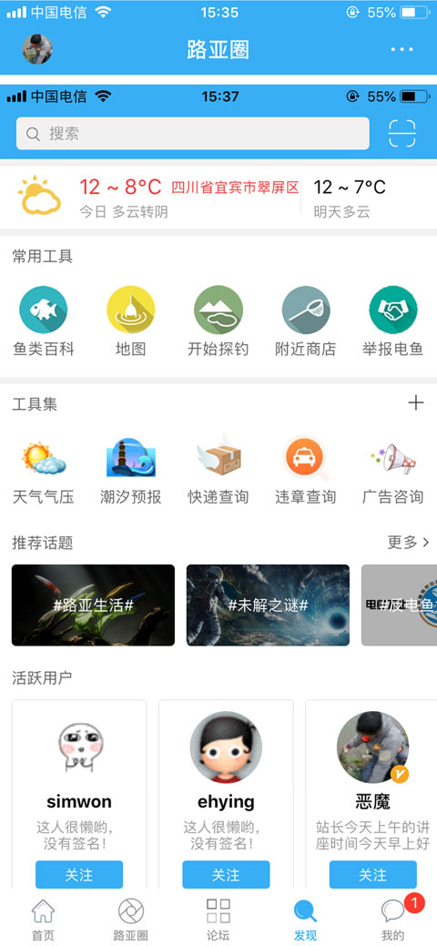 精彩截图-路亚之家2026官方新版