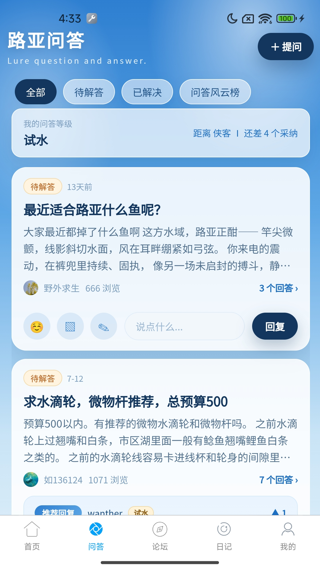 精彩截图-路亚之家2026官方新版