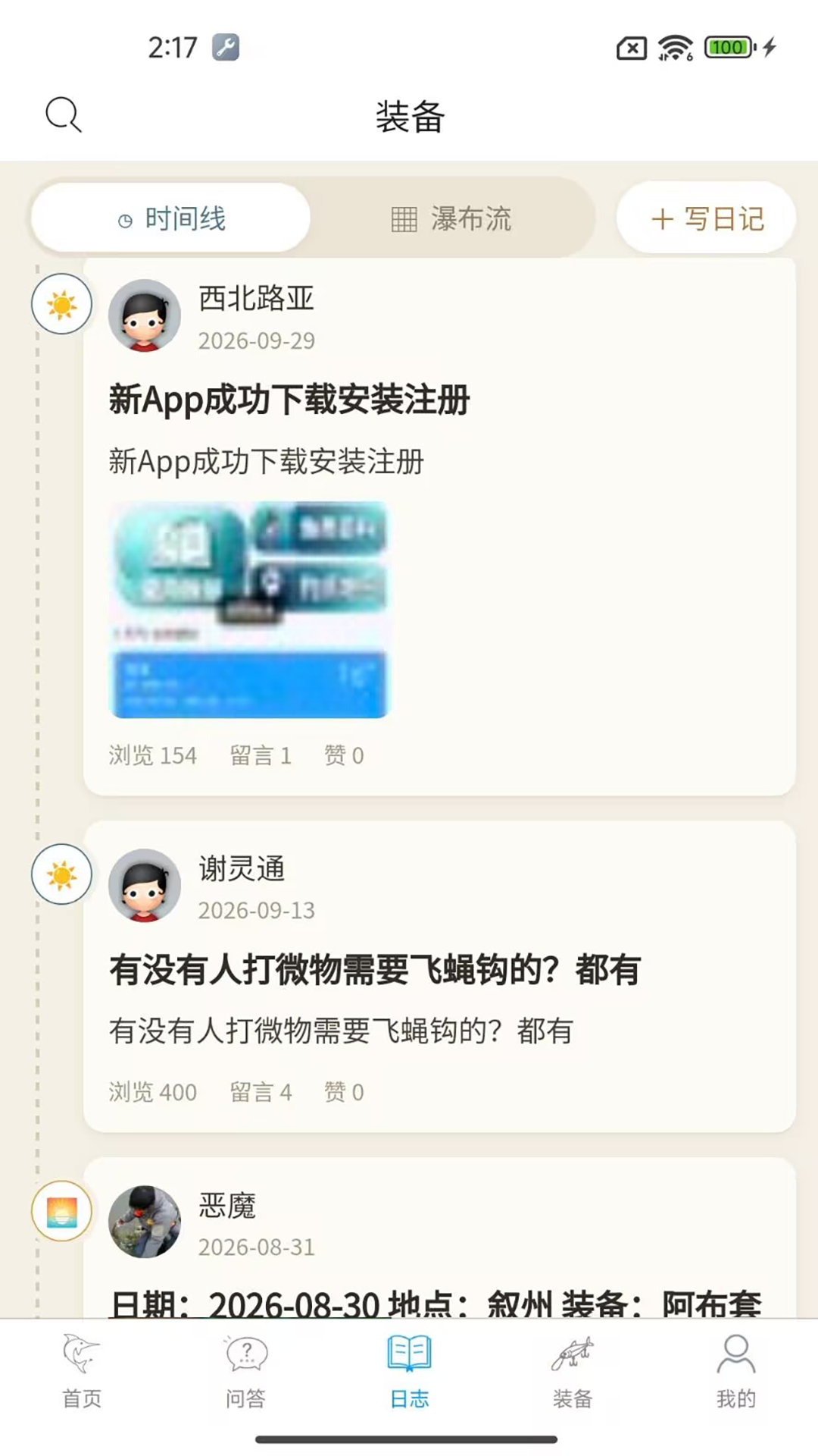 精彩截图-路亚之家2026官方新版