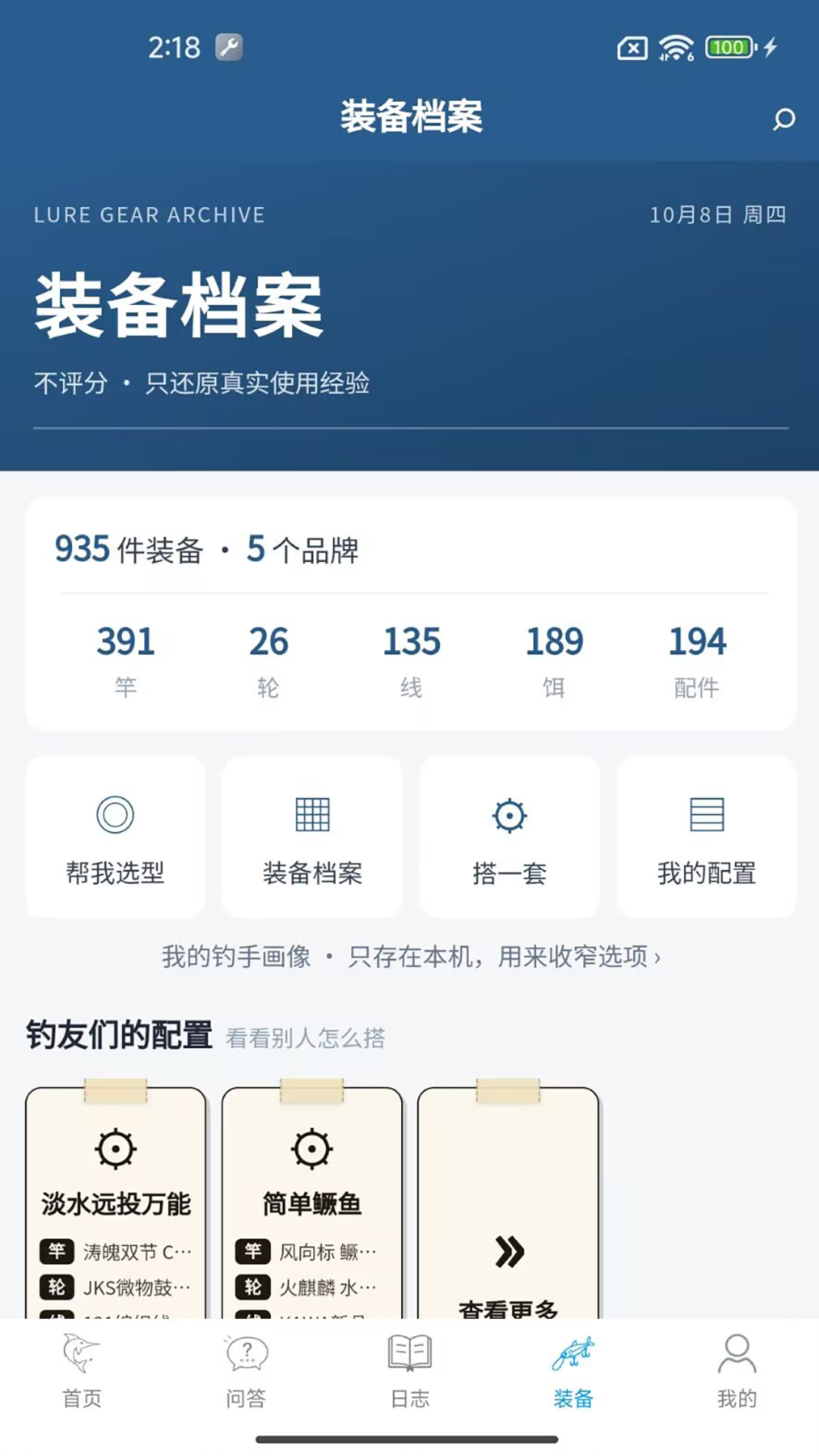 精彩截图-路亚之家2026官方新版