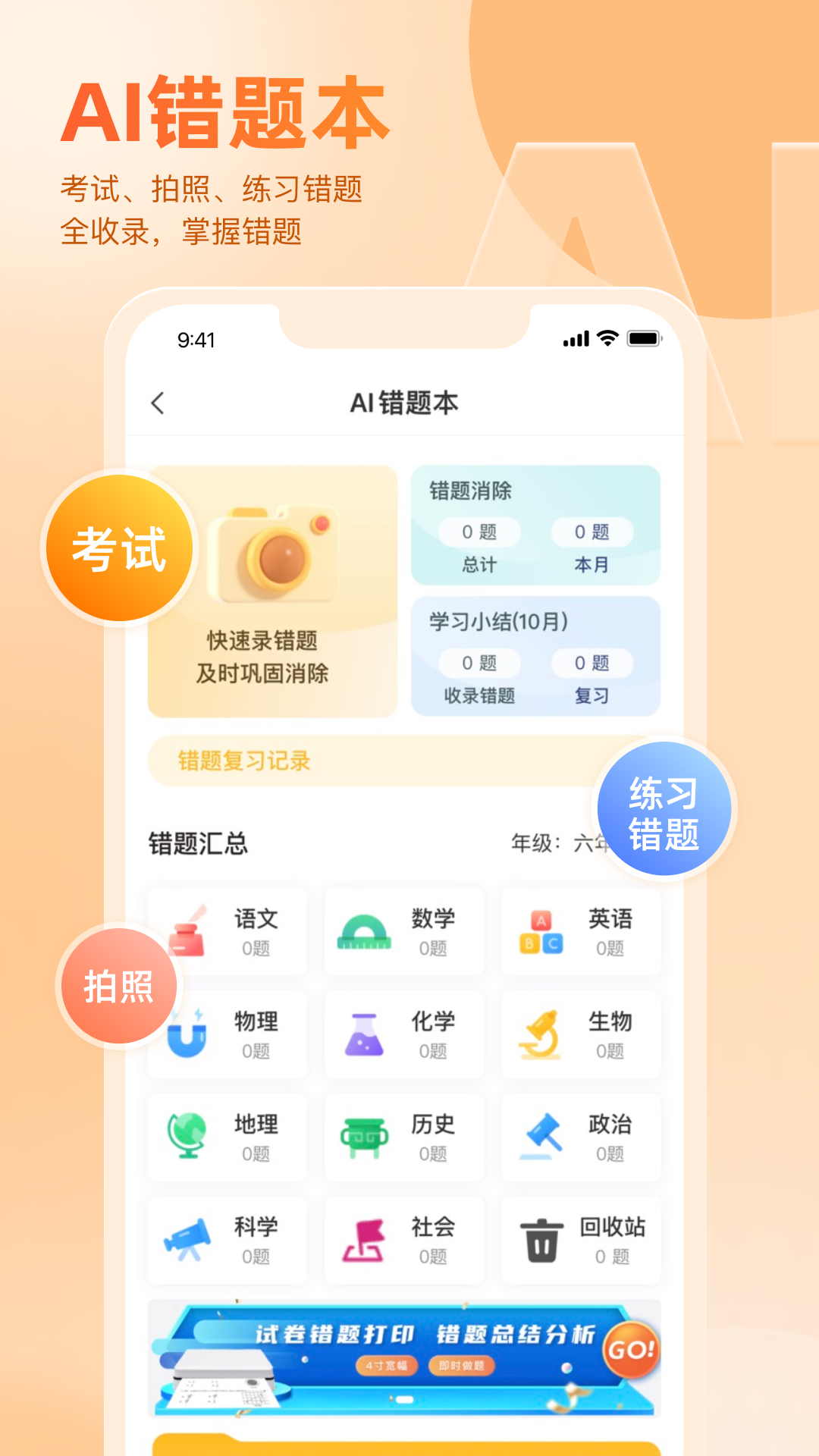 精彩截图-好分数家长版2026官方新版