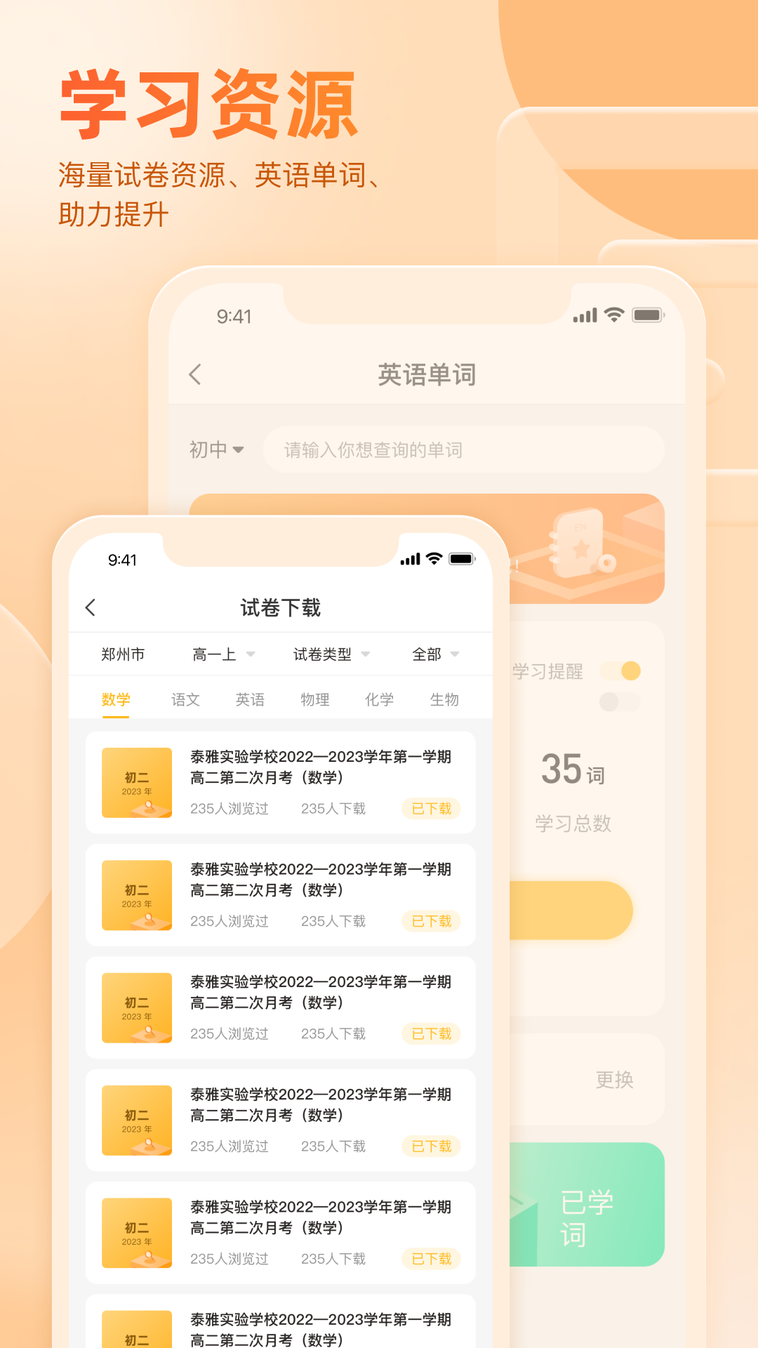 精彩截图-好分数家长版2026官方新版