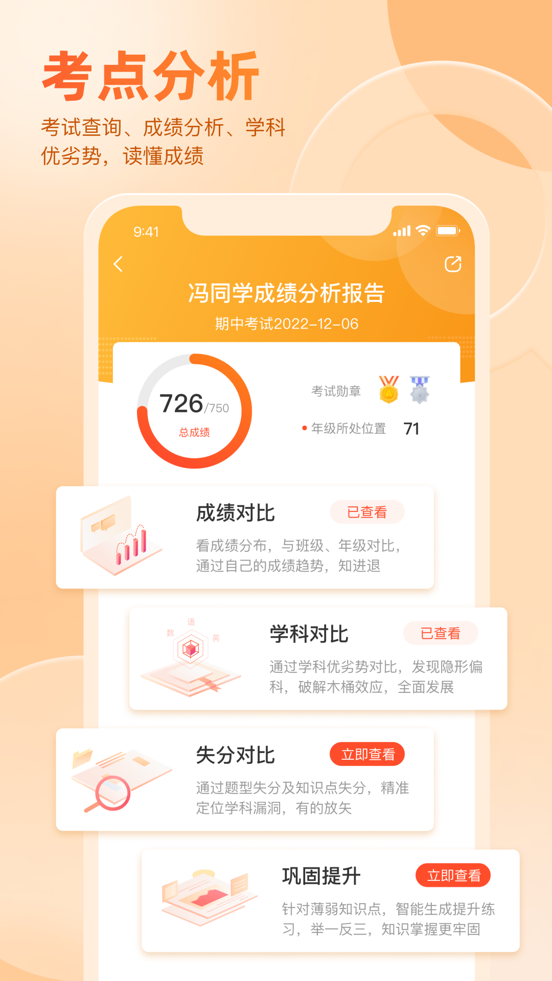精彩截图-好分数家长版2026官方新版