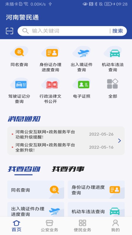 精彩截图-河南警民通2024官方新版