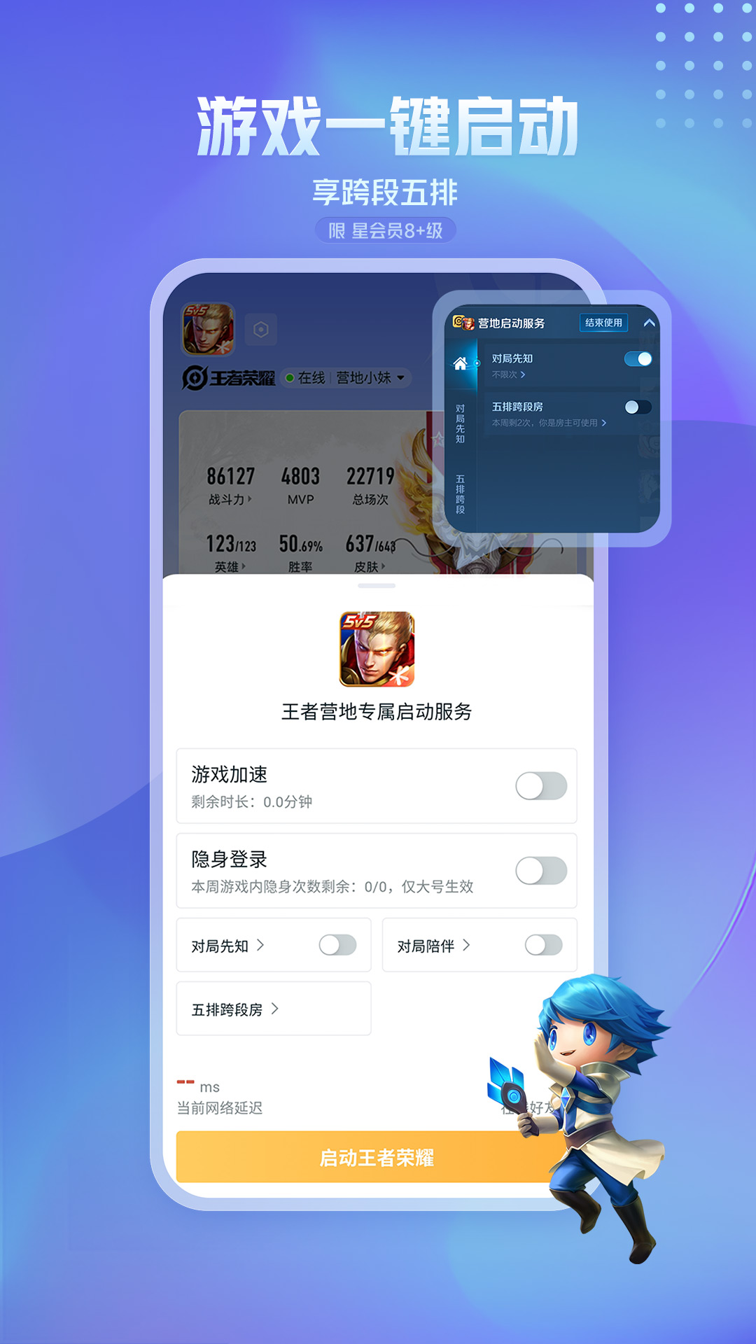 王者营地安卓版高清截图
