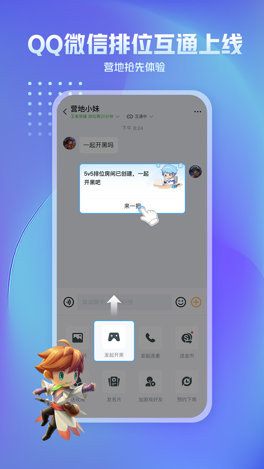 精彩截图-王者营地2025官方新版