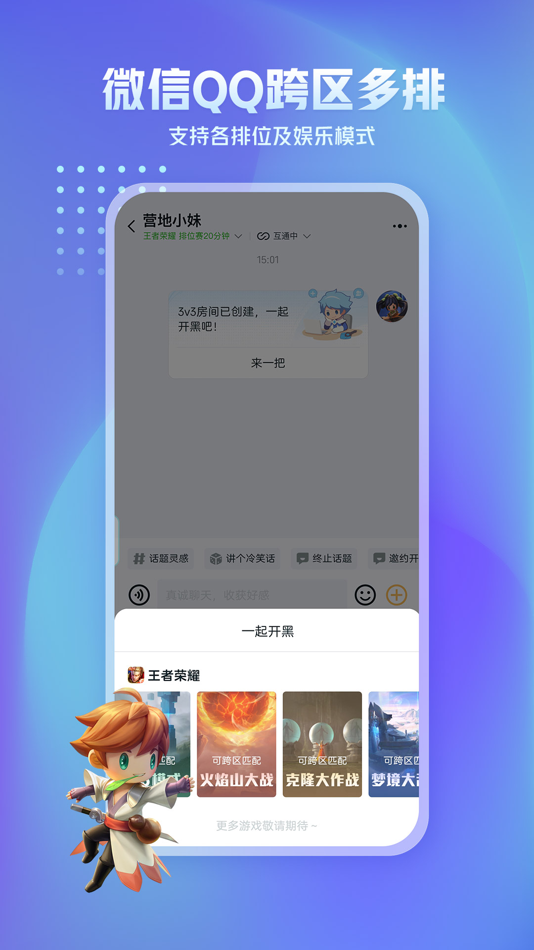 精彩截图-王者营地2025官方新版