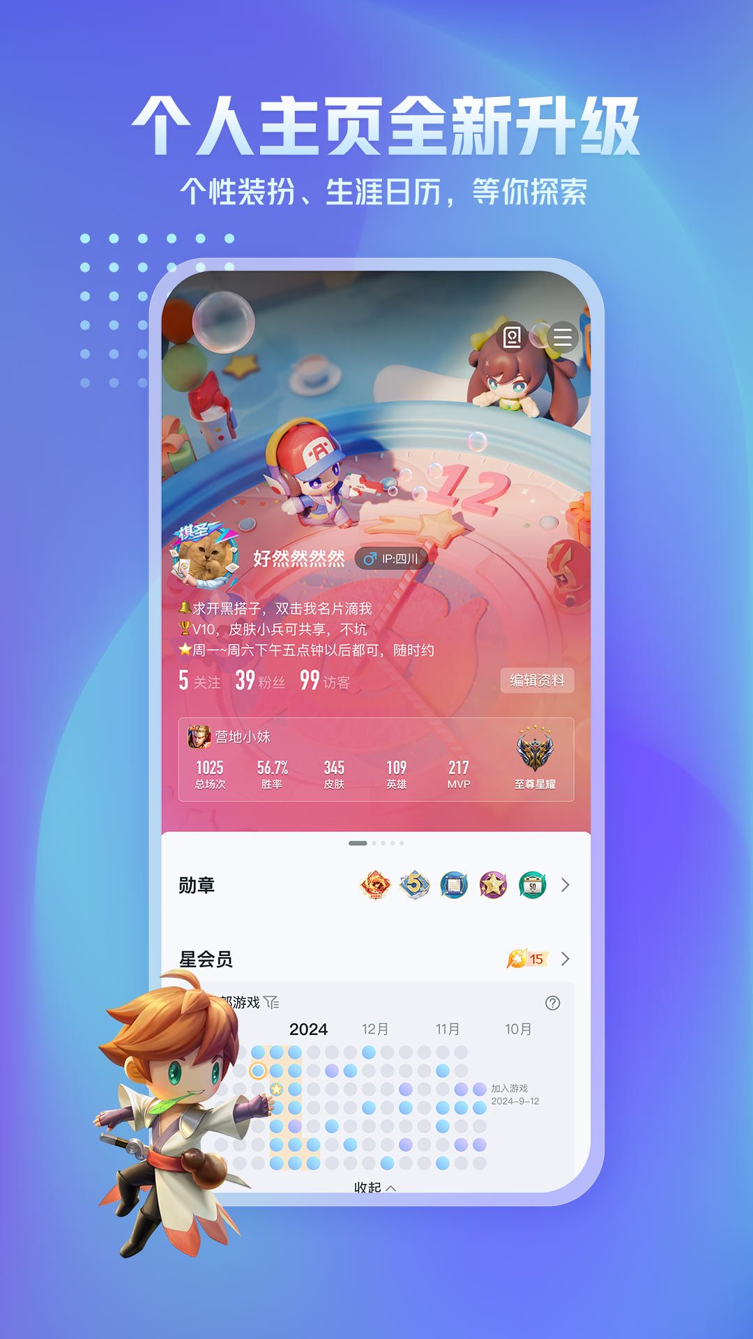 精彩截图-王者营地2026官方新版