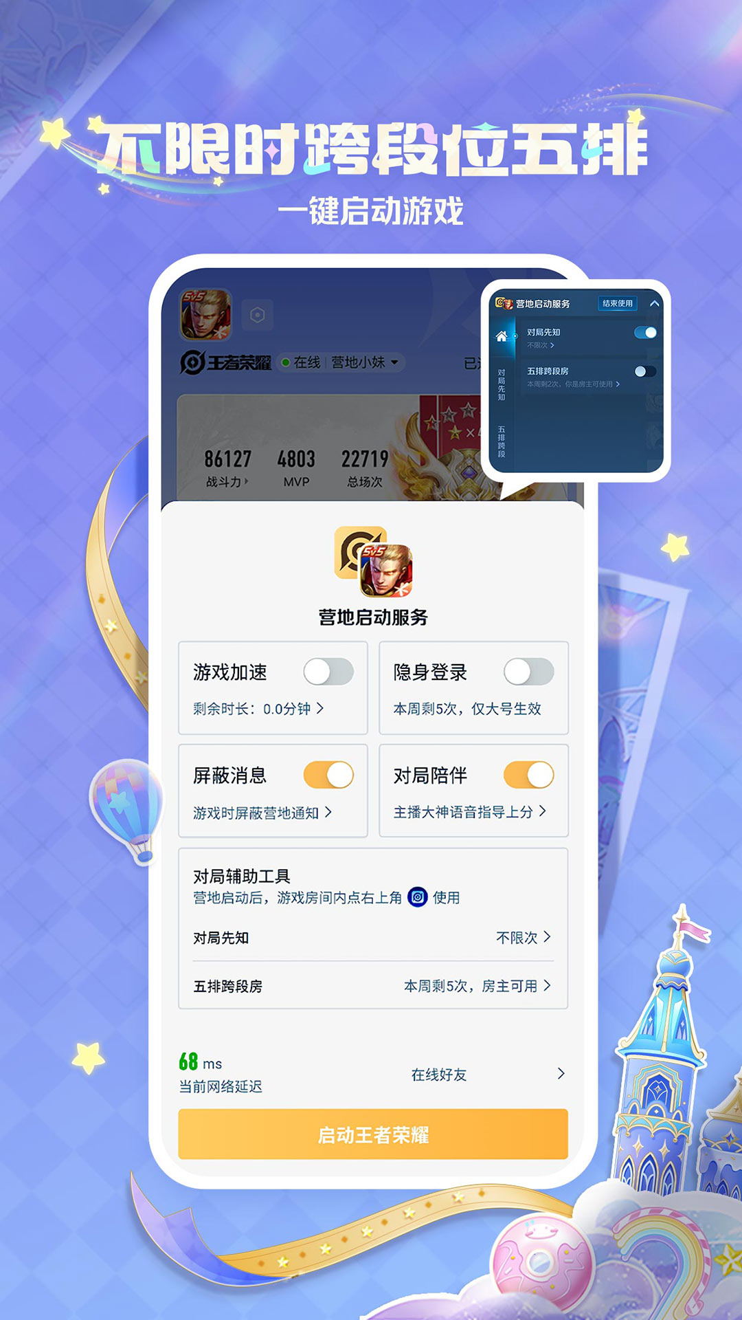 精彩截图-王者营地2025官方新版