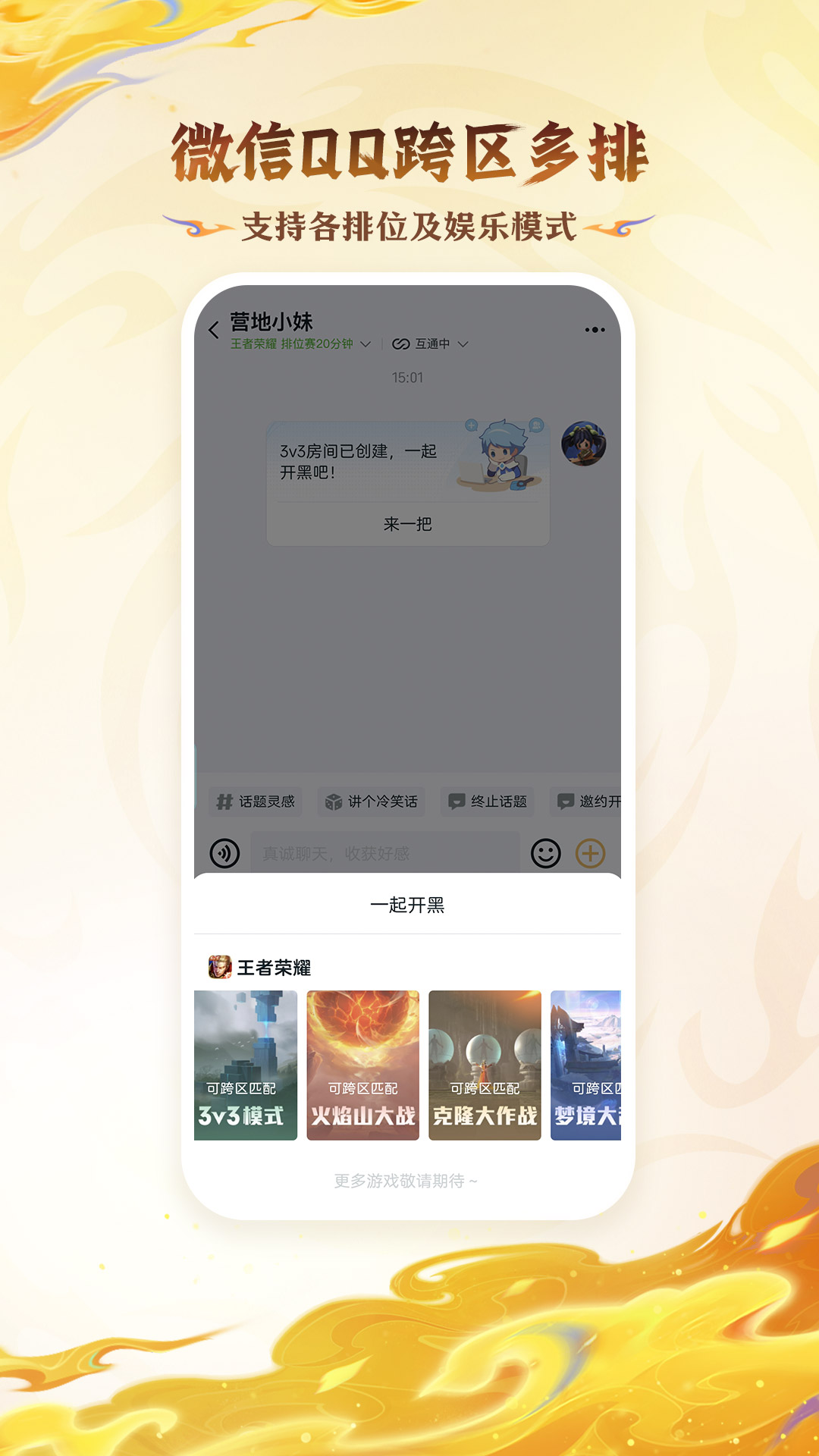精彩截图-王者营地2025官方新版