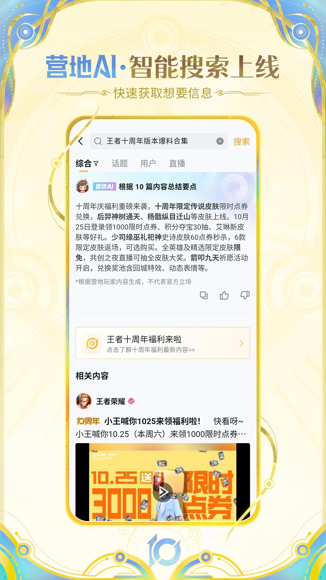 王者营地安卓版高清截图