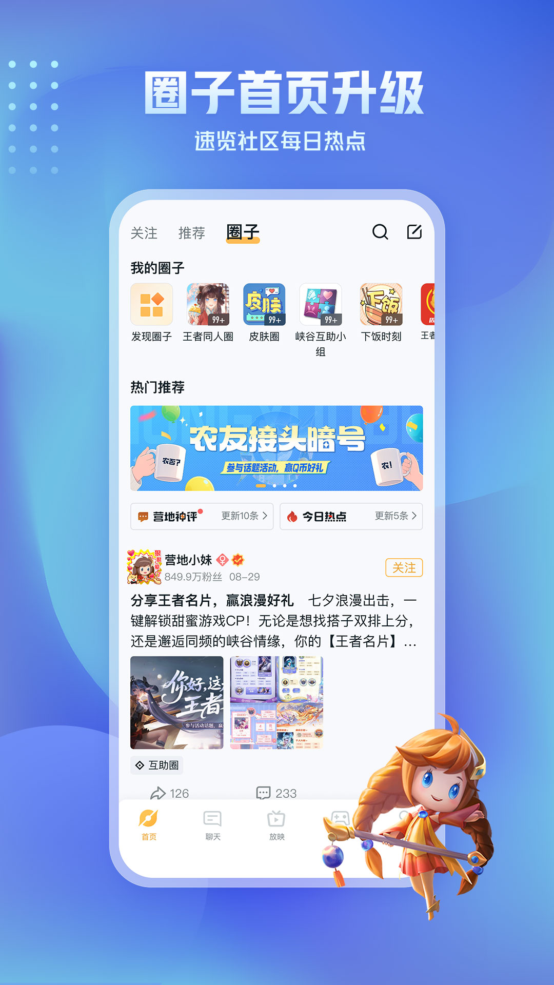 精彩截图-王者营地2026官方新版