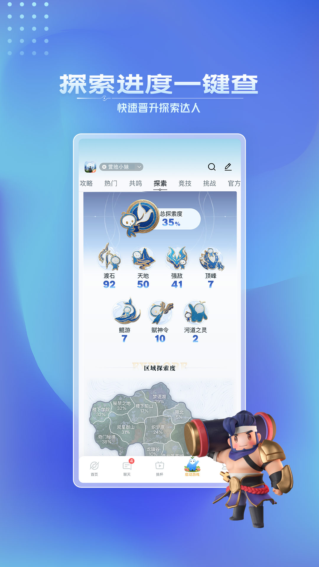 精彩截图-王者营地2026官方新版