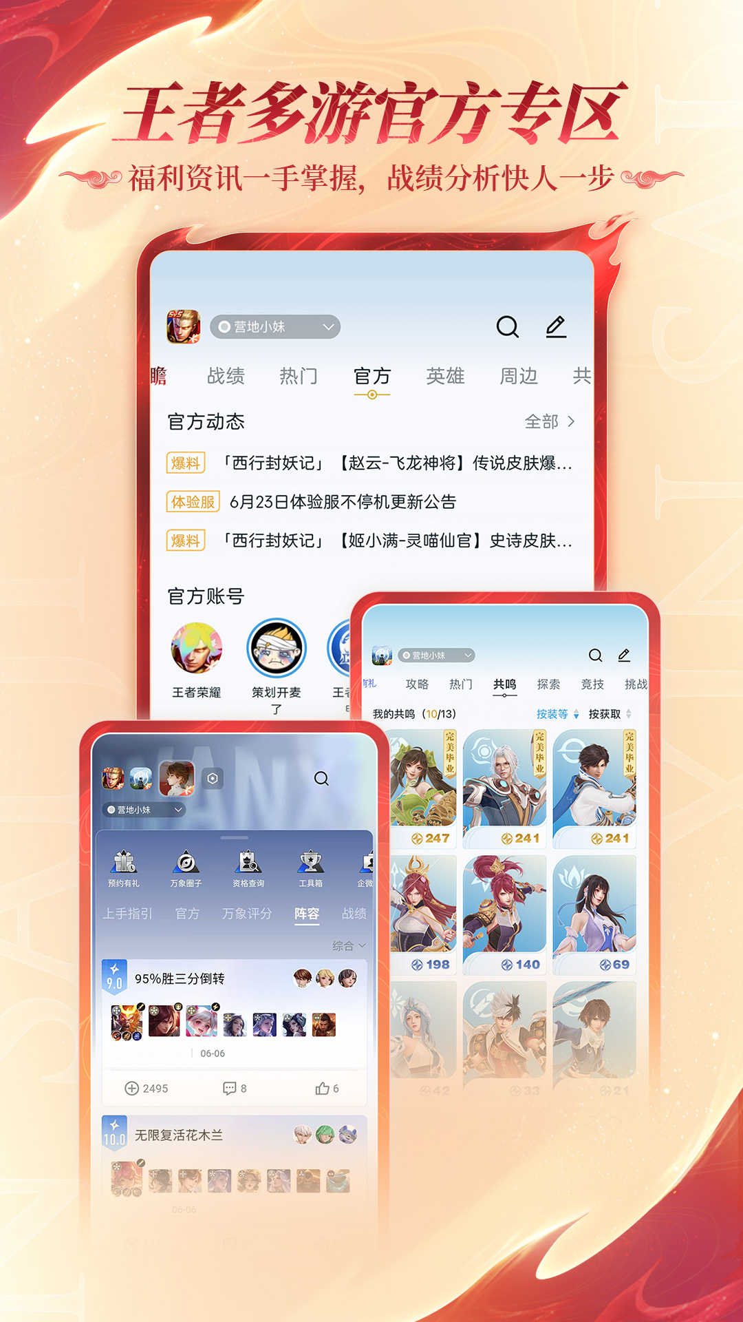 精彩截图-王者营地2026官方新版