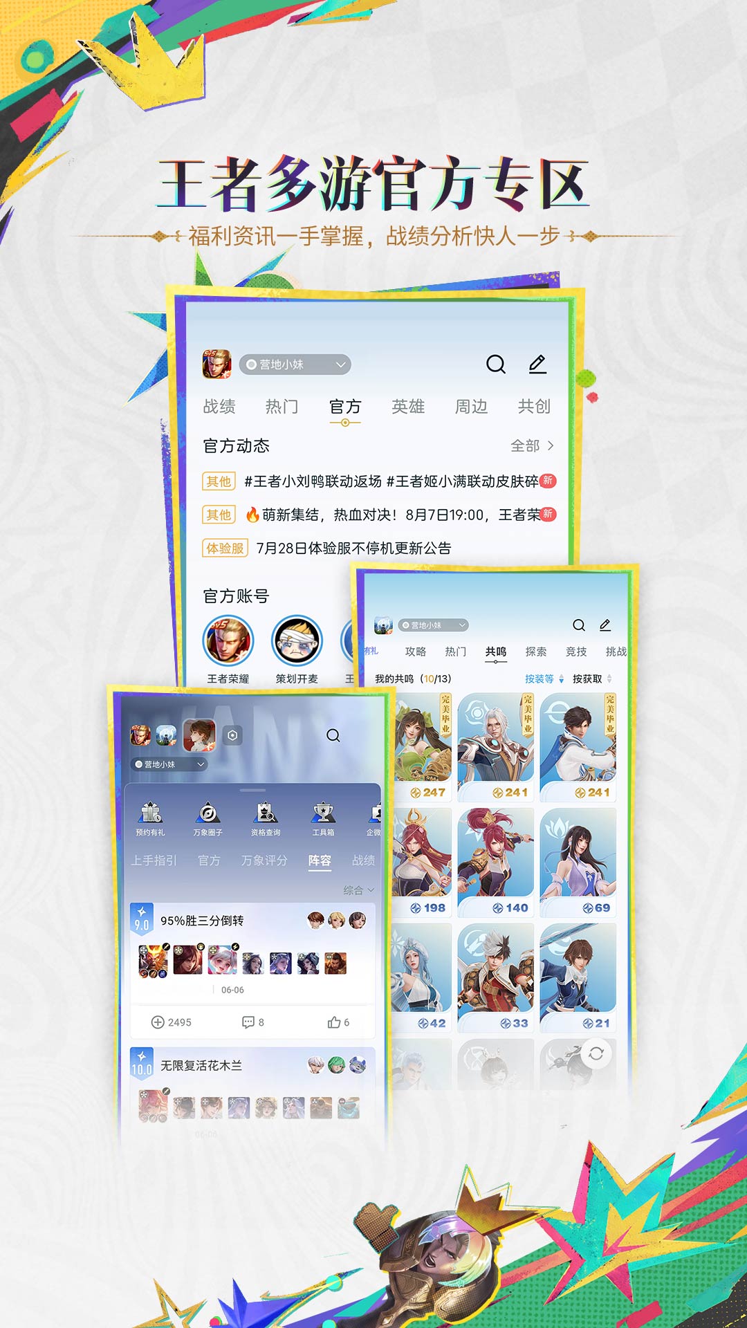 精彩截图-王者营地2026官方新版