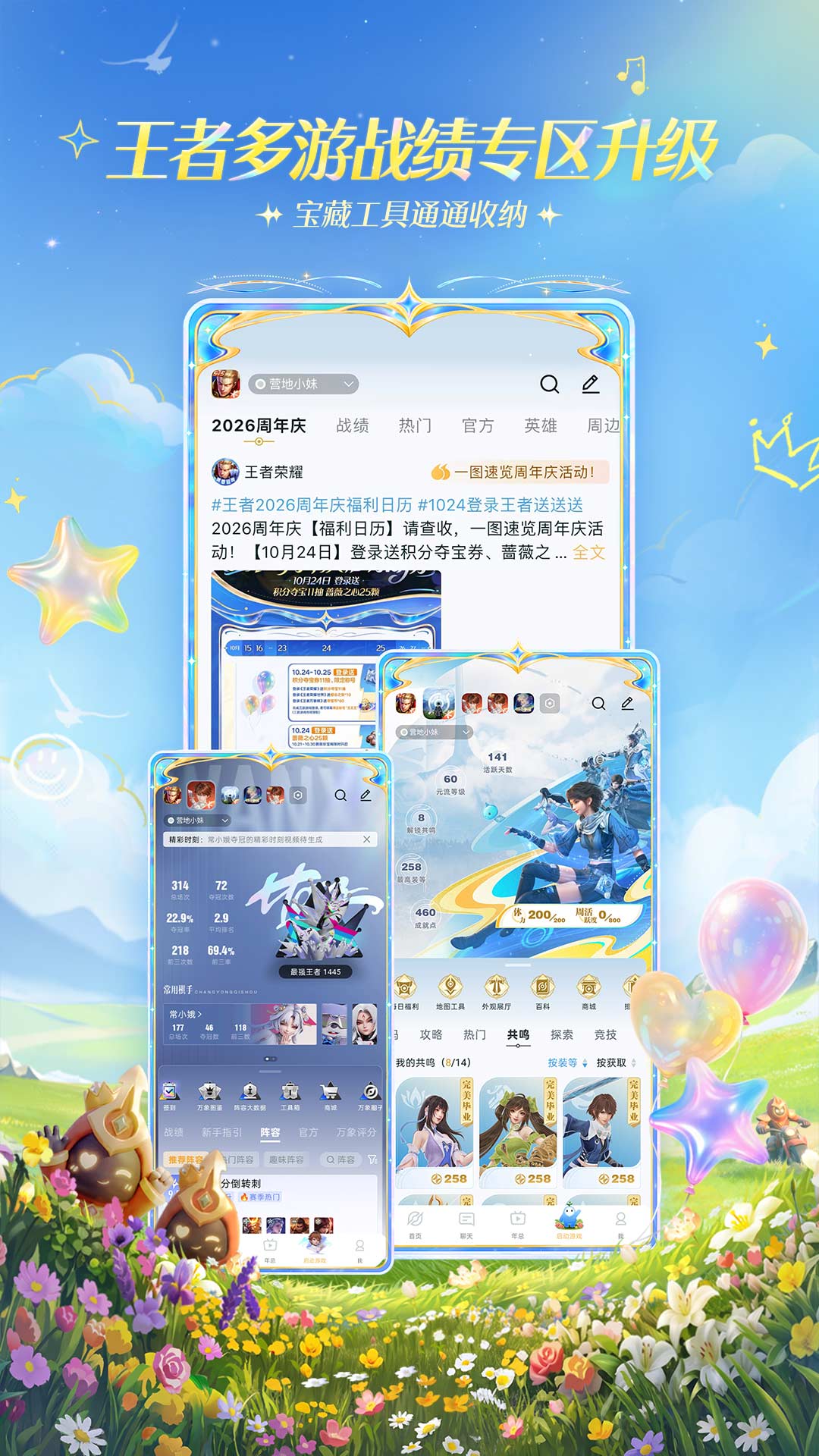 精彩截图-王者营地2026官方新版